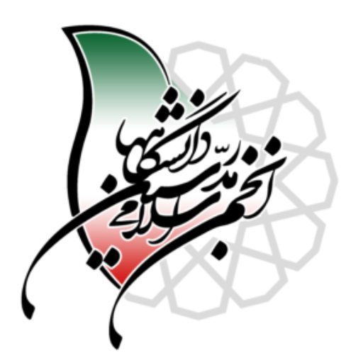 پایگاه اطلاع رسانی انجمن اسلامی مدرسین دانشگاه‌ها