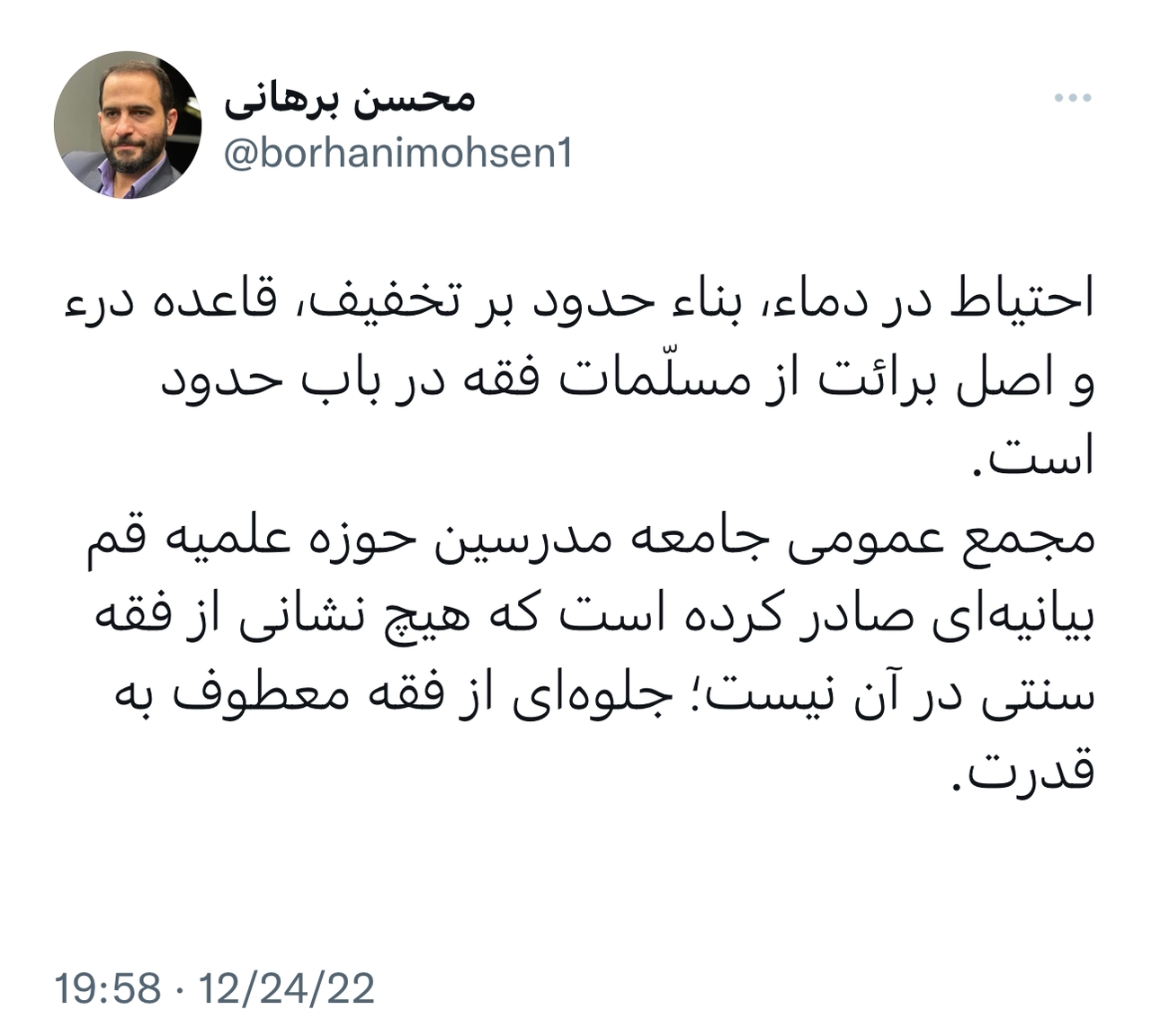 توئیت دکتر برهانی 4