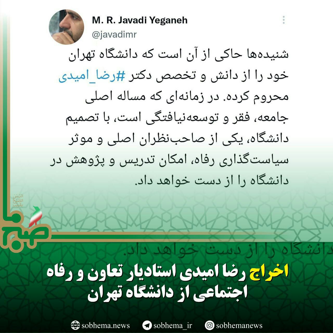 توئیت دکتر جوادی